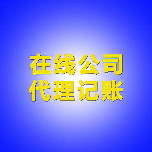 会计咨询公司 经开会计咨询公司哪家合理 哈尔滨尚唯财税