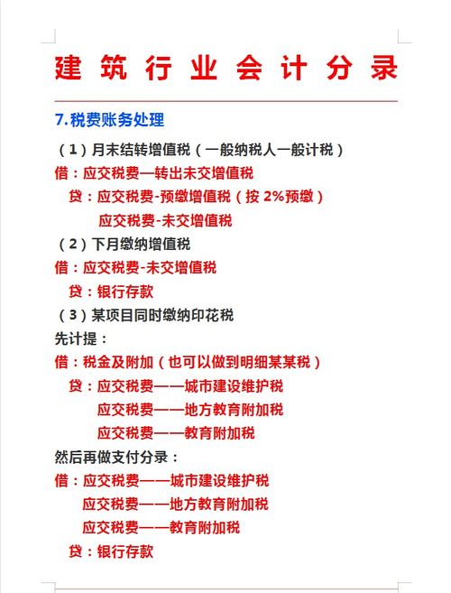 建筑行业账务处理不会做 老会计送你常见业务账务处理大全,快速上手