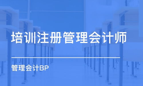 广州财务会计培训班哪家好 广州财务会计培训课程排名 多少钱 培训帮