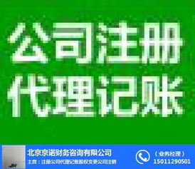 工商注册 富力中心10号工商注册 京诺 查看